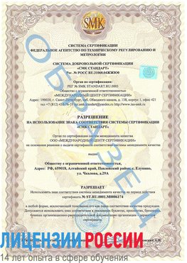 Образец разрешение Озерск Сертификат ISO 22000